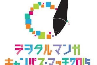 新しい形のマンガ家発掘プロジェクト、世界から選ばれた若き才能 画像