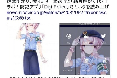 警視庁公式防犯アプリに、美少女ボカロキャラ＆鉄道むすめ登場 画像