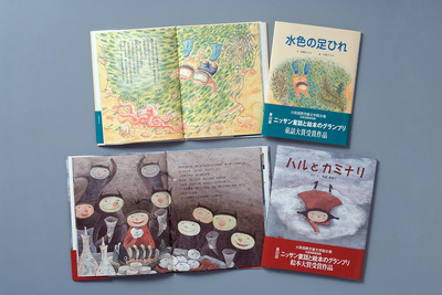 ニッサン童話と絵本のグランプリ大賞作品を出版 画像