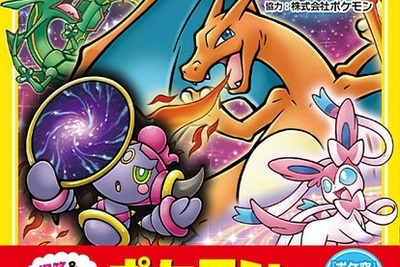 ポケモン34体を科学…数字で理解が深まる「空想科学読本」 画像