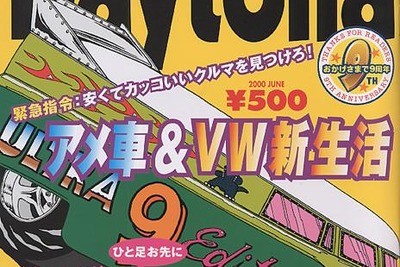 【雑誌】付録:ワゴンRカスタム特集---『Daytona』 画像
