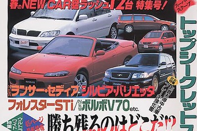 【雑誌】『セディア』発表で判明、『エボVII』はこうなる!!---『ベストカー』 画像