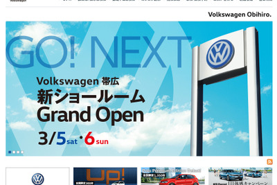フォルクスワーゲン帯広、2月27日に移転オープン…認定中古車コーナー併設 画像