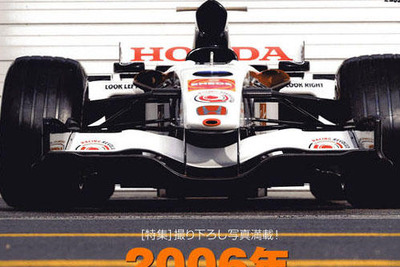 2006年「ニッポン」のグランプリカー 画像