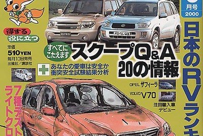 【雑誌】24日発表の『オーパ』、燃費は17.8km/リットル---『FENEK』 画像