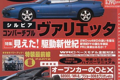 【雑誌】ホンダ『ユーロR』の心臓はリッター100馬力---『ドライバー』 画像
