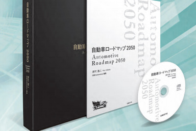 日経Automotive、クルマの2050年を徹底予測するセミナー開催…3月7日 画像