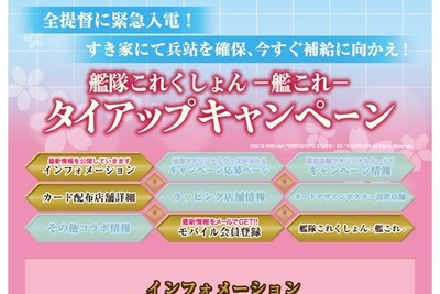 『艦これ』と「すき家」がコラボ…オリジナル丼プレゼントも 画像