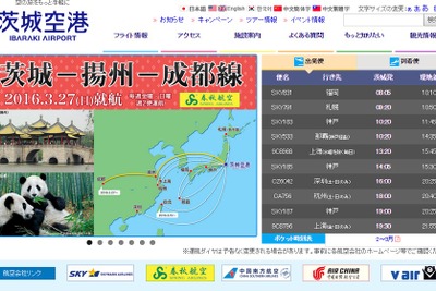 春秋航空、茨城＝揚州＝成都線を新規開設へ…3月27日 画像