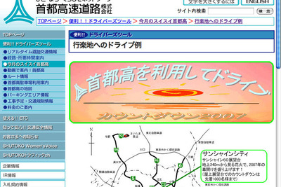 首都高速カウントダウン情報 画像