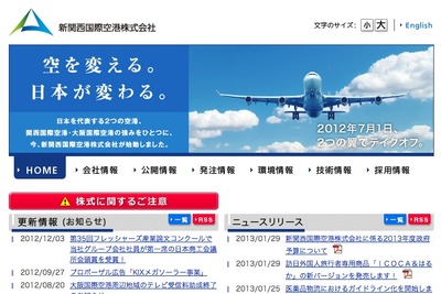 大阪国際空港、定時運航遵守率ランキングで世界1位に…小規模空港部門 画像