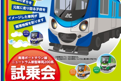 大阪市交通局、ニュートラム新型車両の試乗会…3月30日 画像