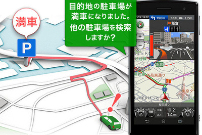 カーナビタイム、音声で目的地駐車場の満車を知らせる新機能を追加 画像