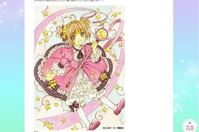 「カードキャプターさくら」20周年を記念した、プレミア必至の画集 画像
