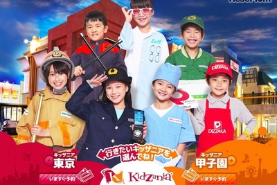 キッザニアが春の入園・入学キャンペーン…太っ腹無料招待も 画像