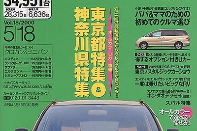 【雑誌】走りについては子供のほうが寛容---『カーセンサー[関東版]』 画像