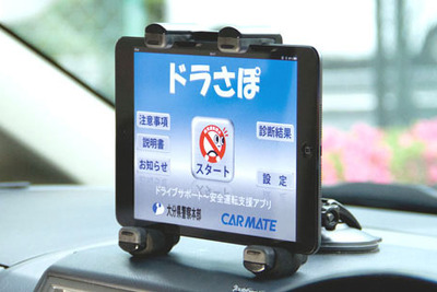 カーメイト、安全運転支援アプリの共同開発で大分県警から感謝状 画像