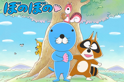 元祖ゆるキャラ「ぼのぼの」が30周年、新進キャストでアニメ化 画像