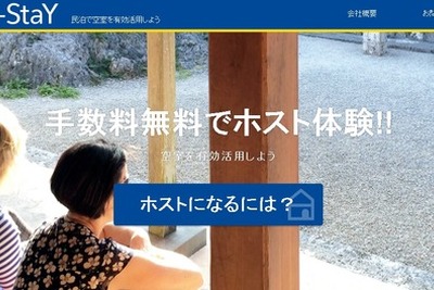 訪日外国人客向けの新たな民泊サイト「a-StaY」がプレオープン 画像