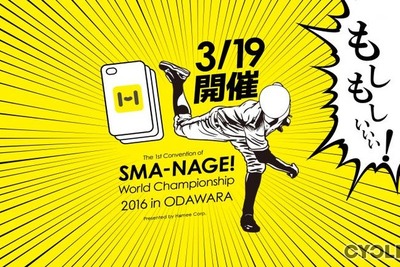 ドッキドキ！自分のスマホを入れたケースを投げ飛距離を競う大会 画像