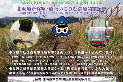 北海道・江差線の廃止区間がトロッコ鉄道に…3月19日からイベント 画像