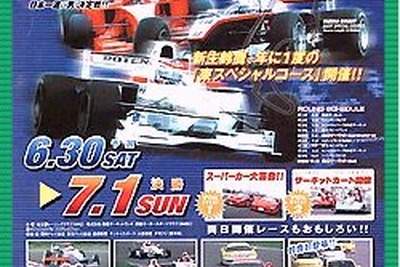 【Fニッポン第5戦 展望】スーパーカー40台が服部に挑戦? 画像