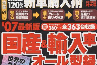 売れてるクルマはいいクルマ? 画像