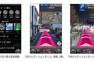 Android向けカーナビタイム、ARナビゲーションモードを追加 画像