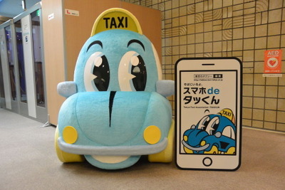東京ハイヤー・タクシー協会、配車アプリが多摩地区の車両にも対応…使い勝手も向上 画像