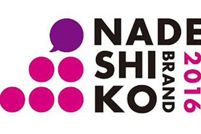 日産自動車、なでしこ銘柄に4年連続で選定 画像