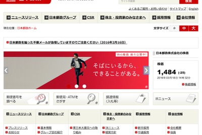 日本郵政、社長に富士重工業の元副社長の長門氏が就任へ 画像