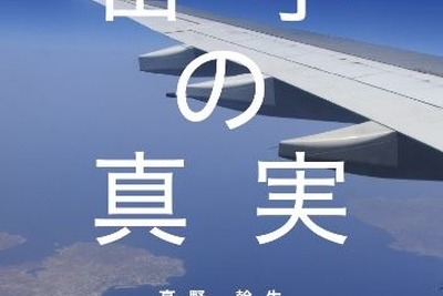 プロの留学エージェントが明かす、「知られざる、留学の真実」 画像