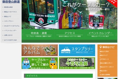 運休中の御岳山ケーブルカー、3月30日再開…当初計画より繰上げ 画像
