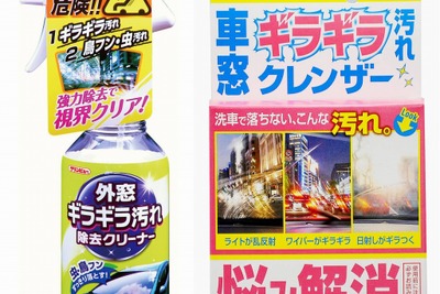 クリンビュー、自動車ガラス用クリーナーとクレンザーを発売…ビギナー向けに開発 画像