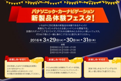 パナソニック、二子玉川でストラーダ新製品体験イベント…装着車両8台を展示 画像