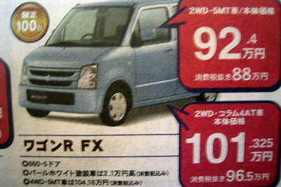 【新車値引き情報】まだ在庫があるかな? 画像