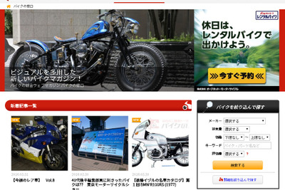 オークネット、バイク販売店向け総合支援サービス「バイクの窓口」を開始 画像