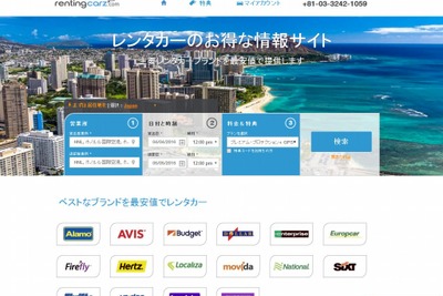 海外レンタカー 一括検索エンジン「レンティングカーズ」が日本参入 画像