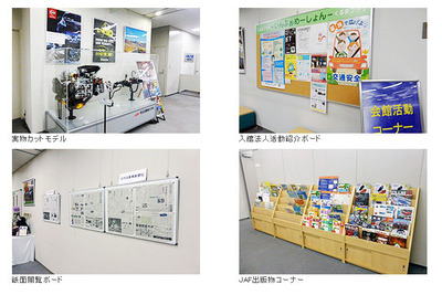 自動車会館くるまプラザがリニューアル、入館法人活動紹介ボードなどを設置 画像