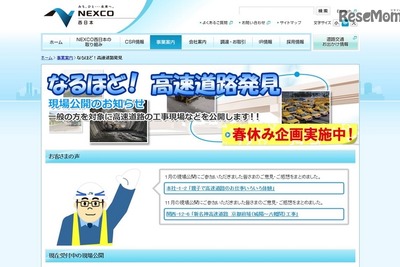 【春休み2016】高速道路で新発見、NEXCO西日本の親子見学会 画像