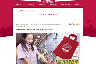 【春休み】子どもだけで楽しめる1日…キッザニアの特別なプログラム 画像