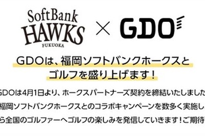 ゴルフサイト「GDO」がソフトバンクホークスのオフィシャルスポンサーに 画像
