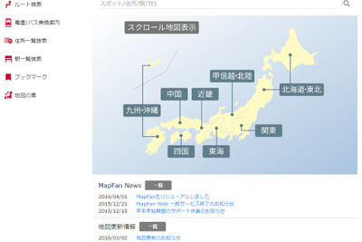 地図検索サイト MapFan、大幅リニューアル…6言語対応や検索機能強化 画像