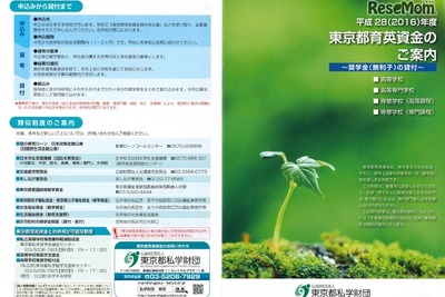 無利子奨学金「東京都育英資金」が、家計急変の家庭を助ける 画像