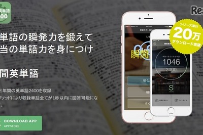 2400語収録、無料アプリ「1秒で思い出す瞬間英単語」の実力 画像