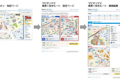 マピオン、乗換＋徒歩のトータルナビを公開 画像