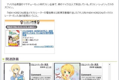 中学英語教科書登場の女教師が萌え要素を加えた姿に変貌 画像