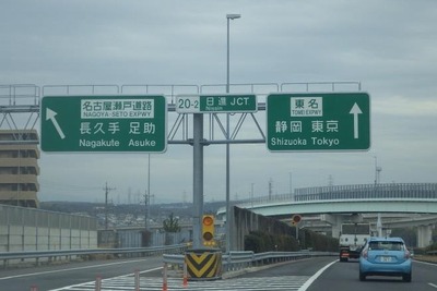 高速道路にもナンバリングを...検討会発足 画像