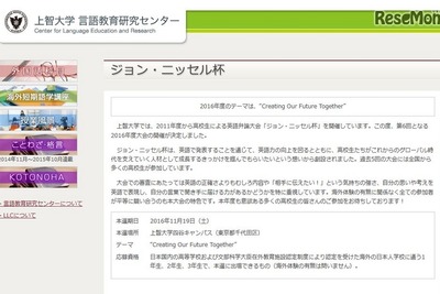 上智大が高校生英語弁論大会、入賞者が入学すると授業料安く 画像