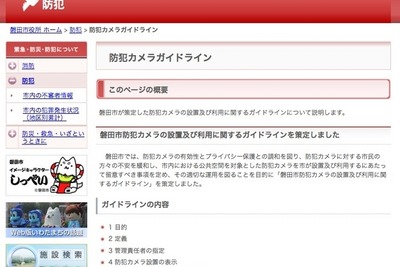 防犯カメラ設置のガイドライン、静岡県磐田市は設置場所を公表 画像